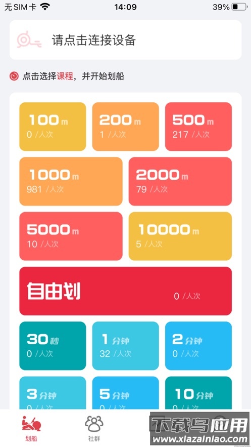 船道app安卓版截图4