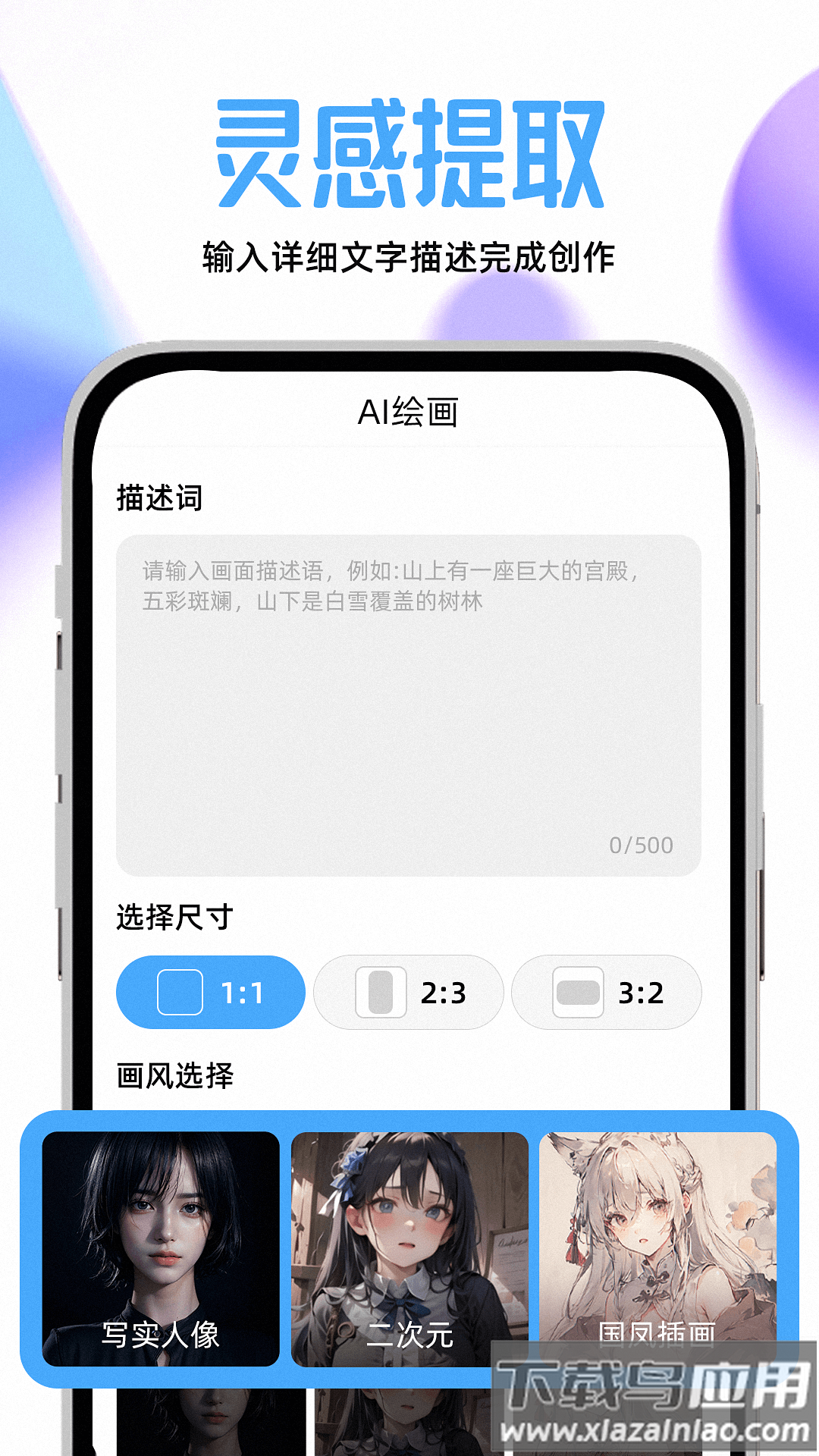 AI创作宝app截图3