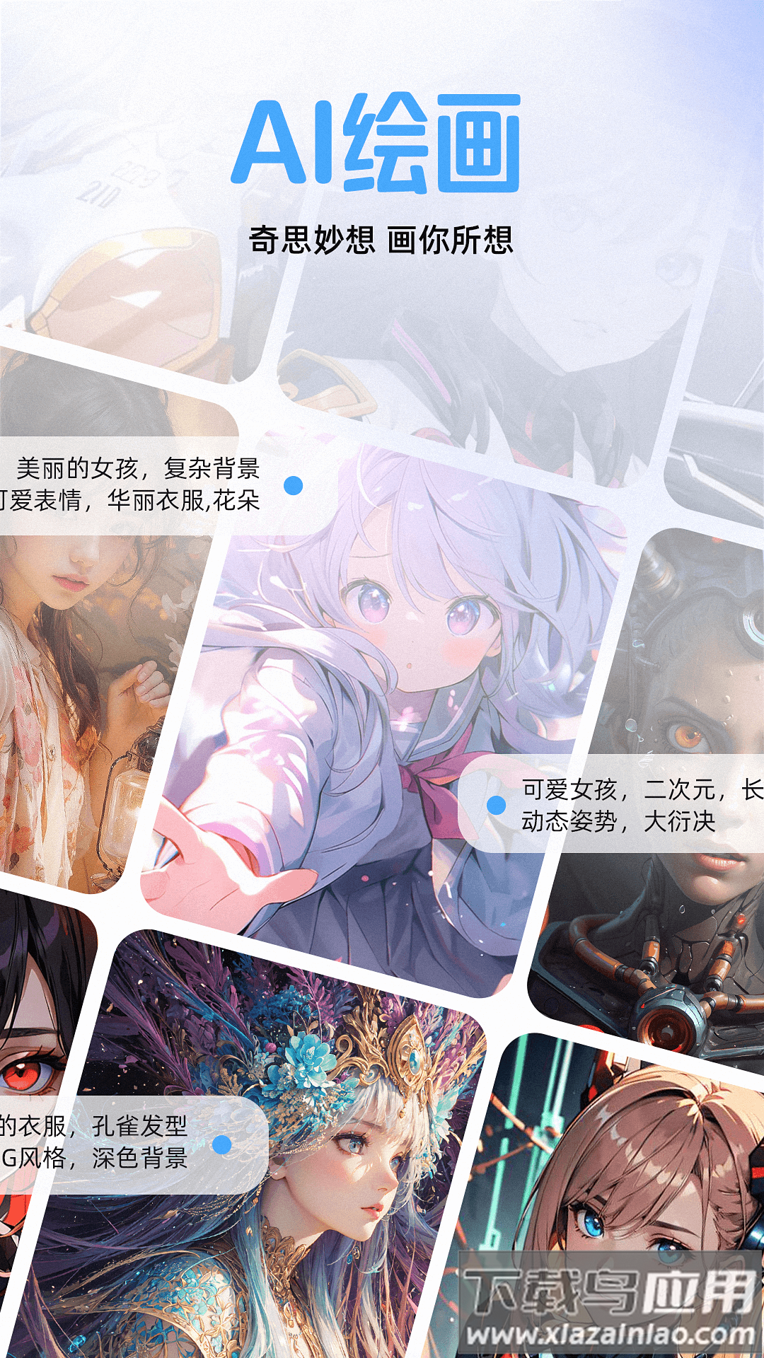 AI创作宝app截图4