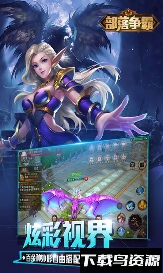 部落争霸九游客户端截图3