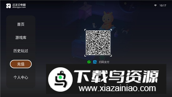 达龙云电脑tv版官方正版截图2