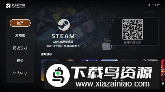 达龙云电脑tv版官方正版截图3