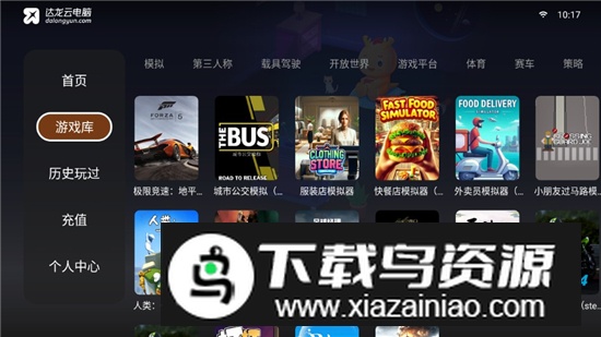 达龙云电脑tv版官方正版截图4