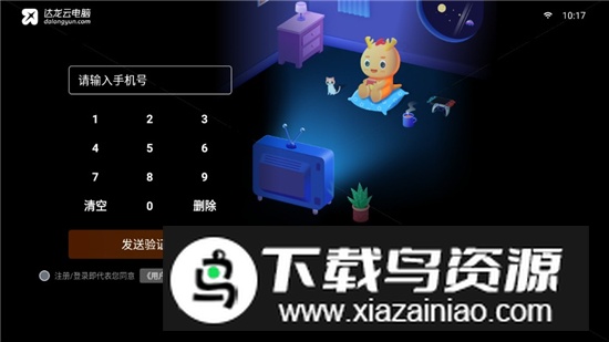 达龙云电脑tv版官方正版截图5