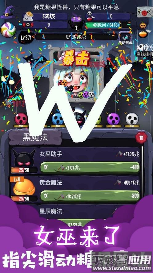 女巫来了手机版下载