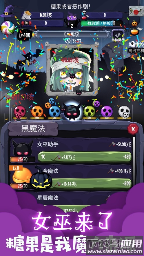 女巫来了手机版下载截图2
