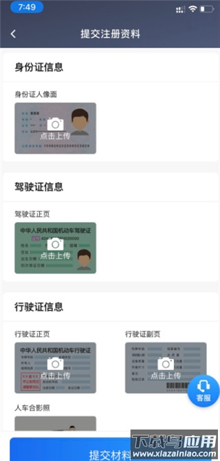 聚的出租司机端app