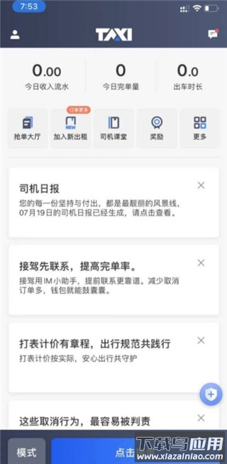 聚的出租司机端app