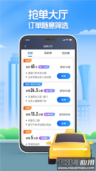 聚的出租司机端app截图1