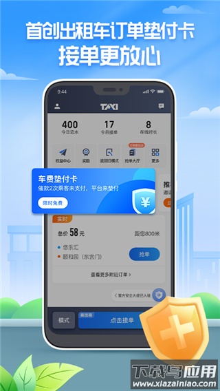 聚的出租司机端app截图2