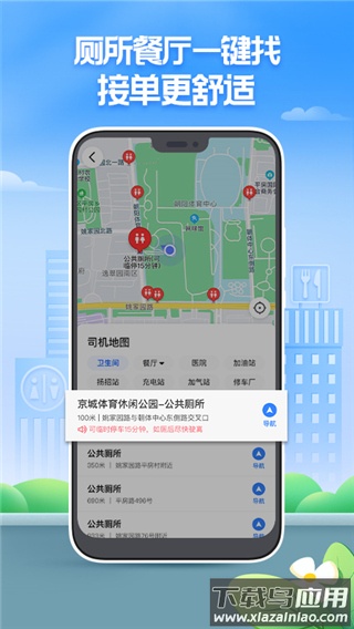 聚的出租司机端app截图3