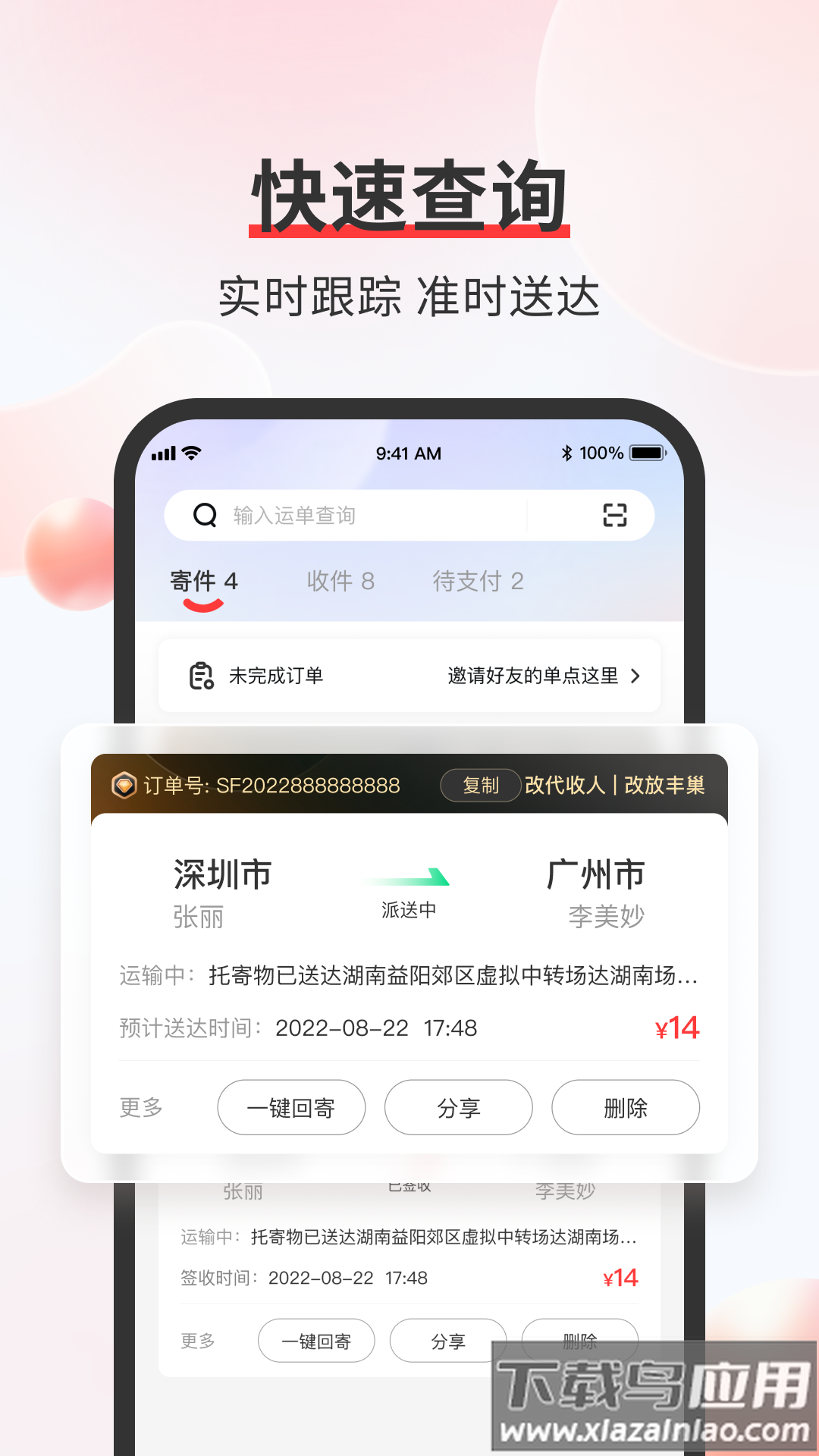 下载顺丰速运APP