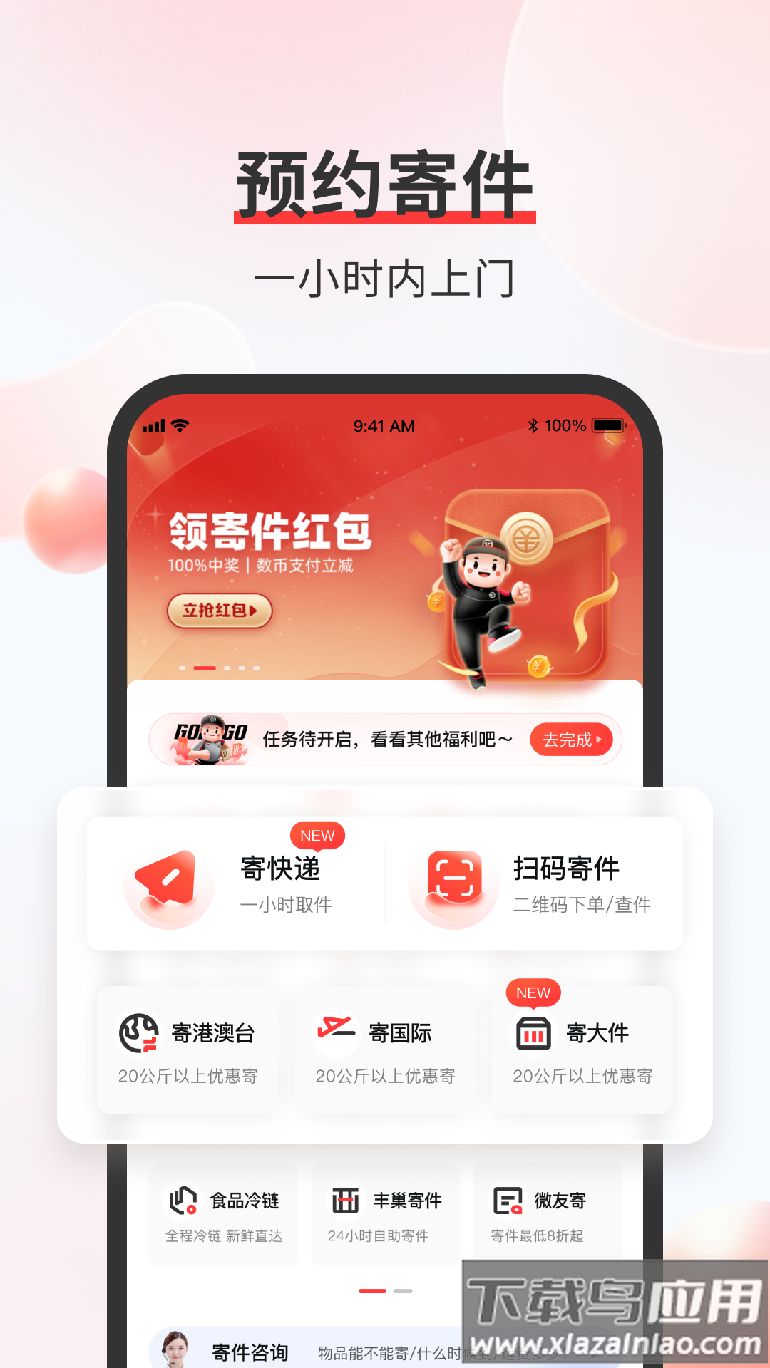 下载顺丰速运APP截图2