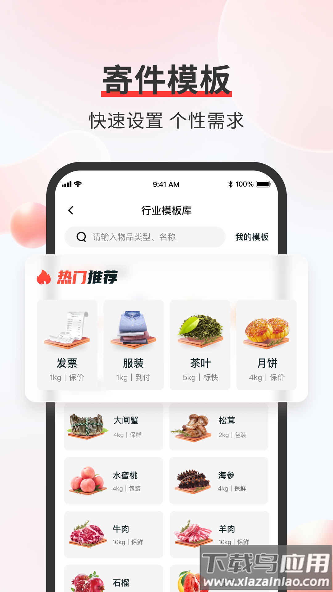下载顺丰速运APP截图3