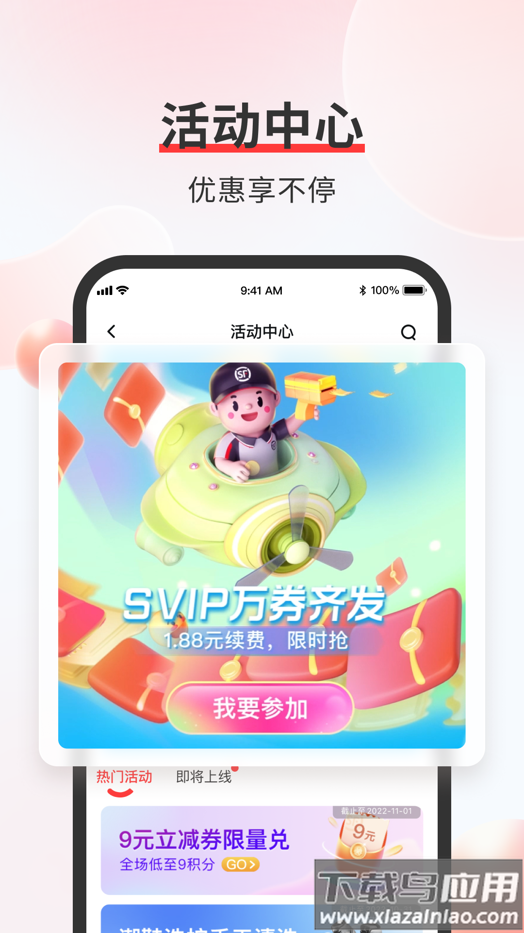 下载顺丰速运APP截图4
