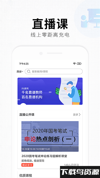 题名网校官方版截图1