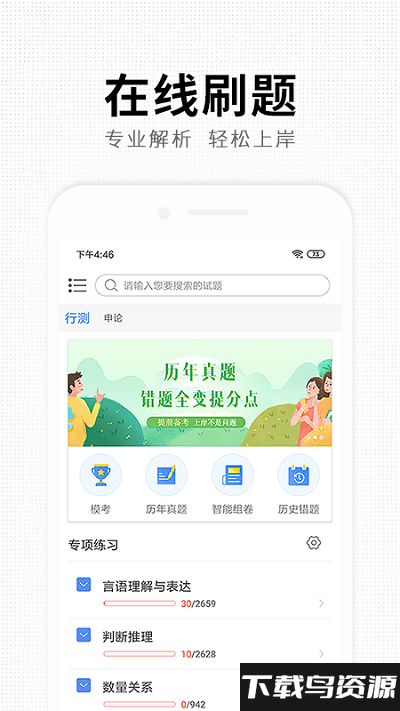 题名网校官方版截图2