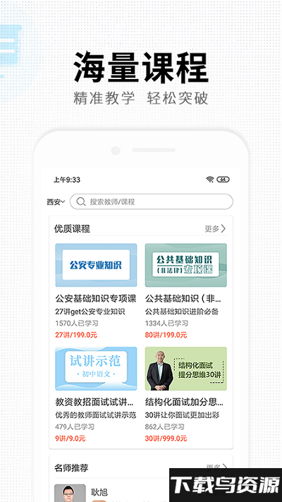题名网校官方版截图3