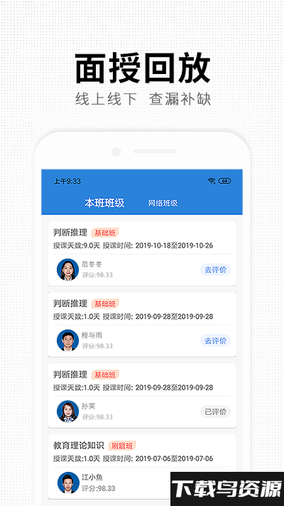 题名网校官方版截图4