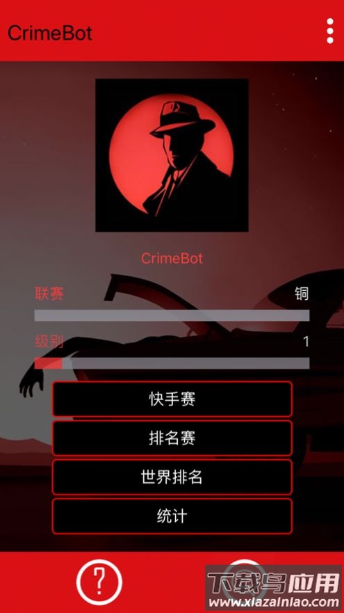 侦探游戏犯罪大师游戏下载安装(CrimeBot)截图2
