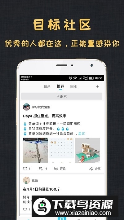 达目标生活打卡赚钱app手机版截图1