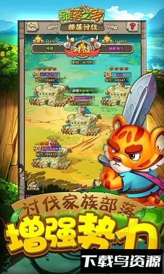 部落之争手游下载
