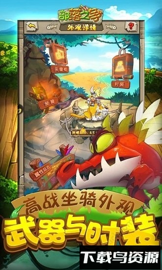 部落之争手机版截图1