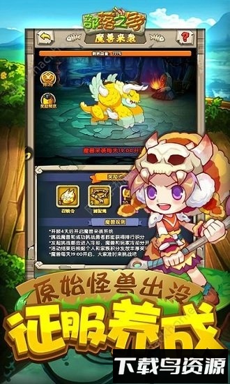 部落之争手机版截图3