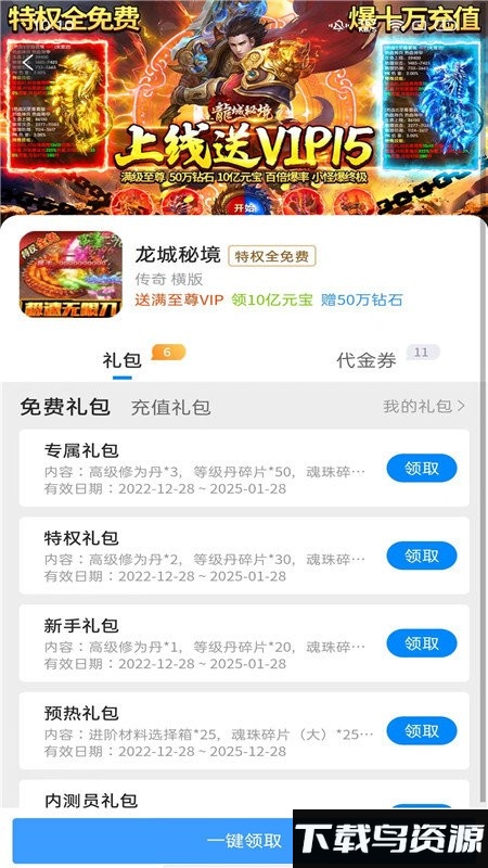 领氪游戏app截图3