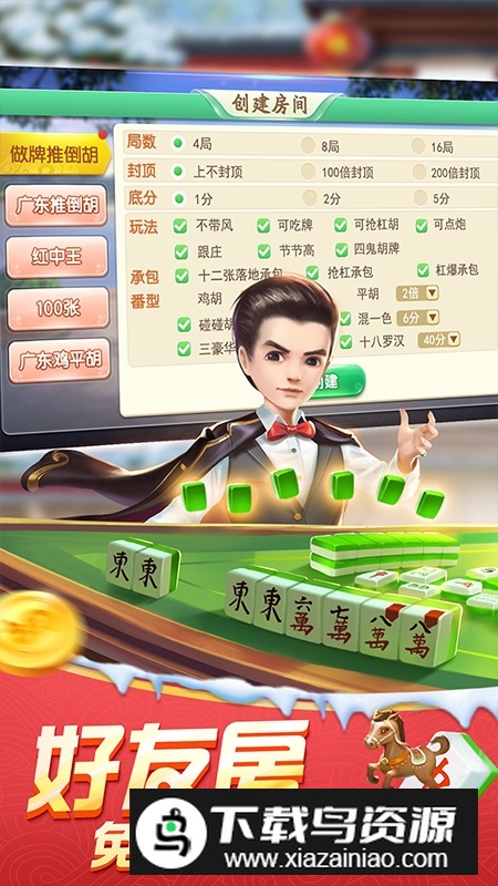 边锋绍兴麻将手机版apk截图3