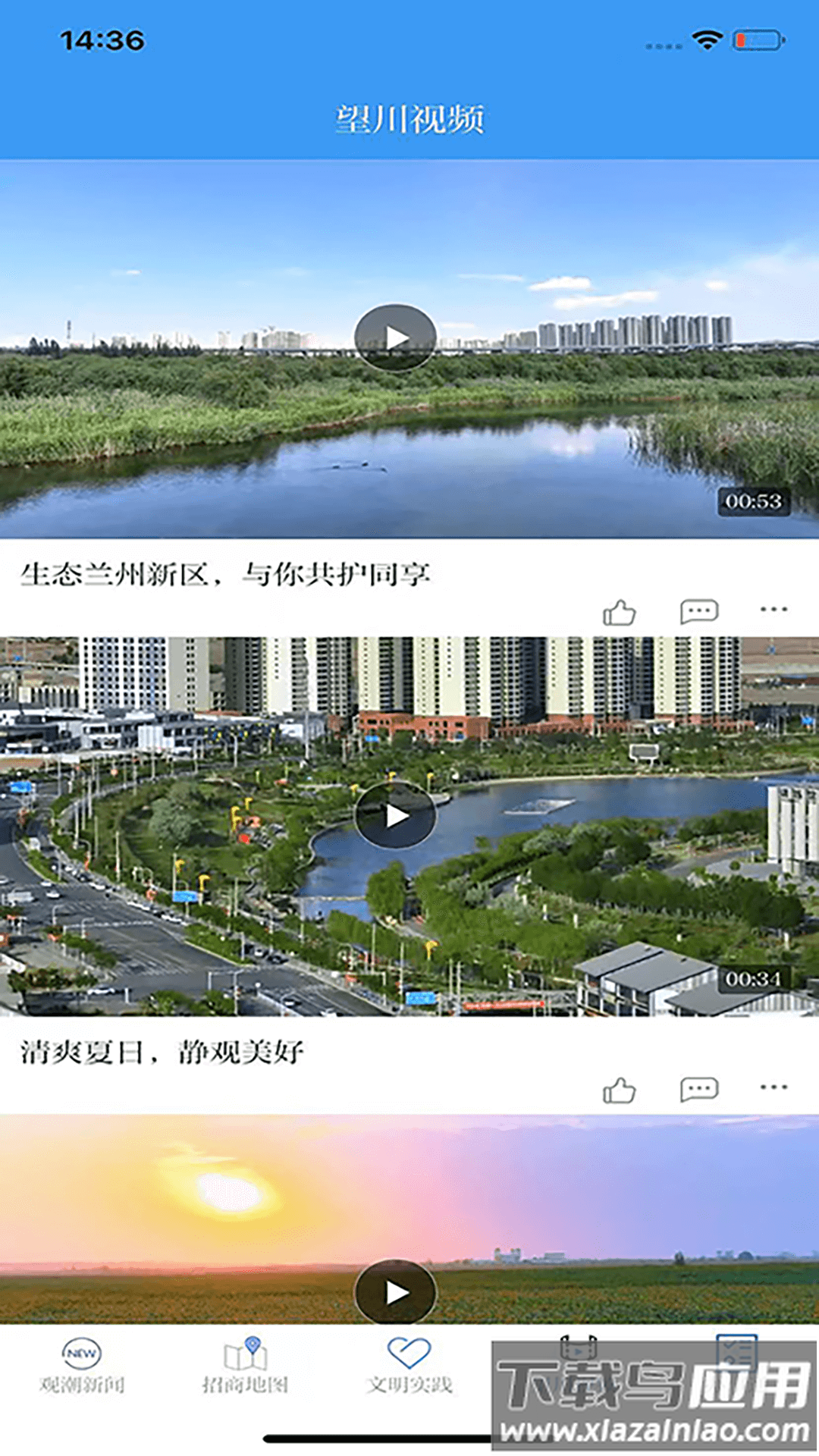 兰州新区APP截图1