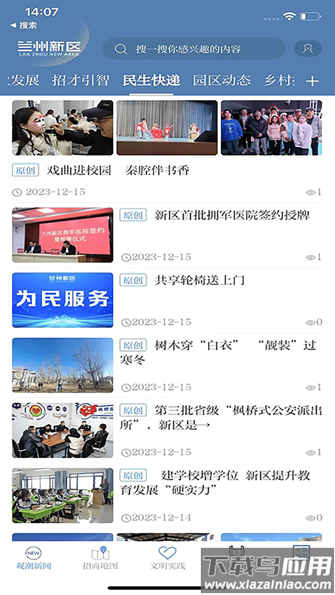 兰州新区APP截图2
