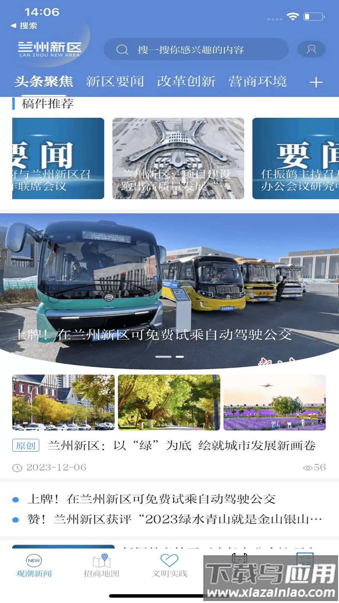 兰州新区APP截图4