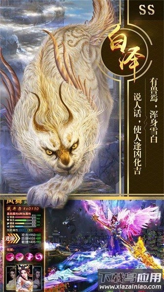 山海灵谕手游截图1