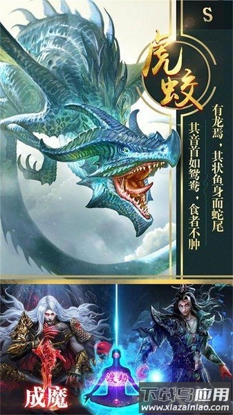 山海灵谕手游截图3