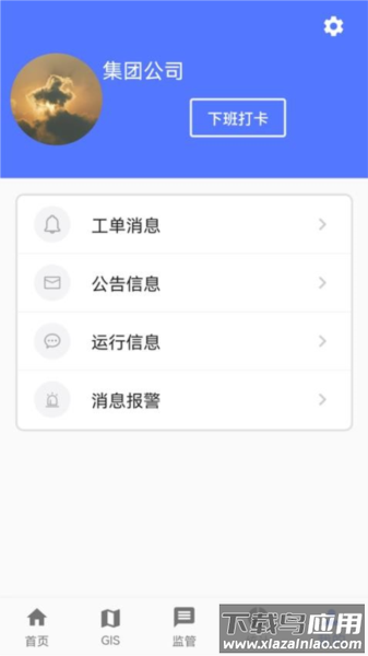 科雅供热客服app