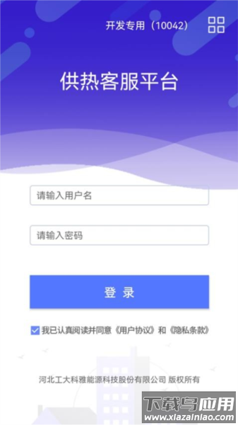 科雅供热客服app截图2