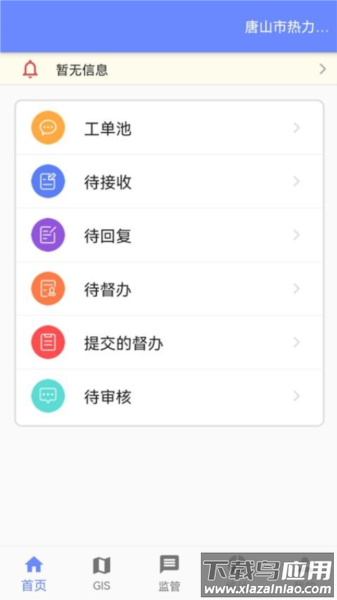 科雅供热客服app截图3