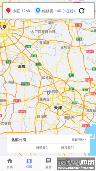 科雅供热客服app截图4