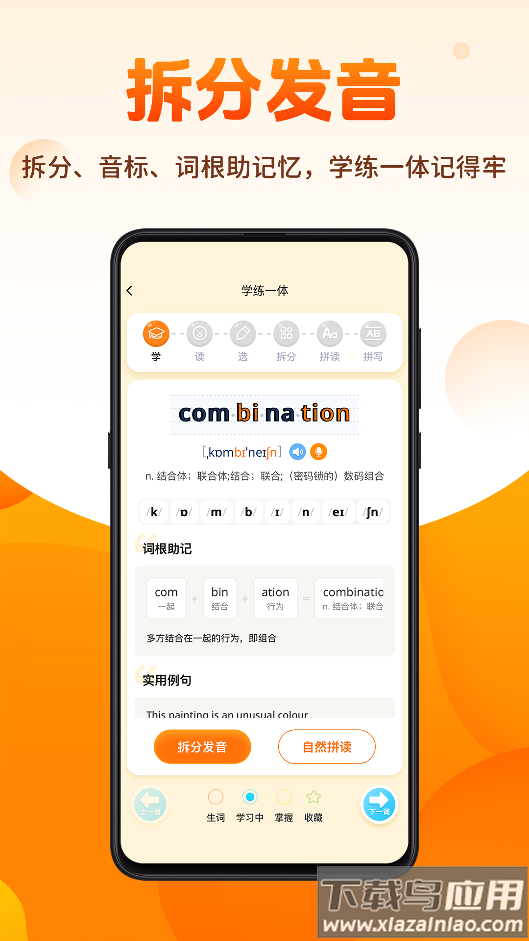速记单词王APP下载