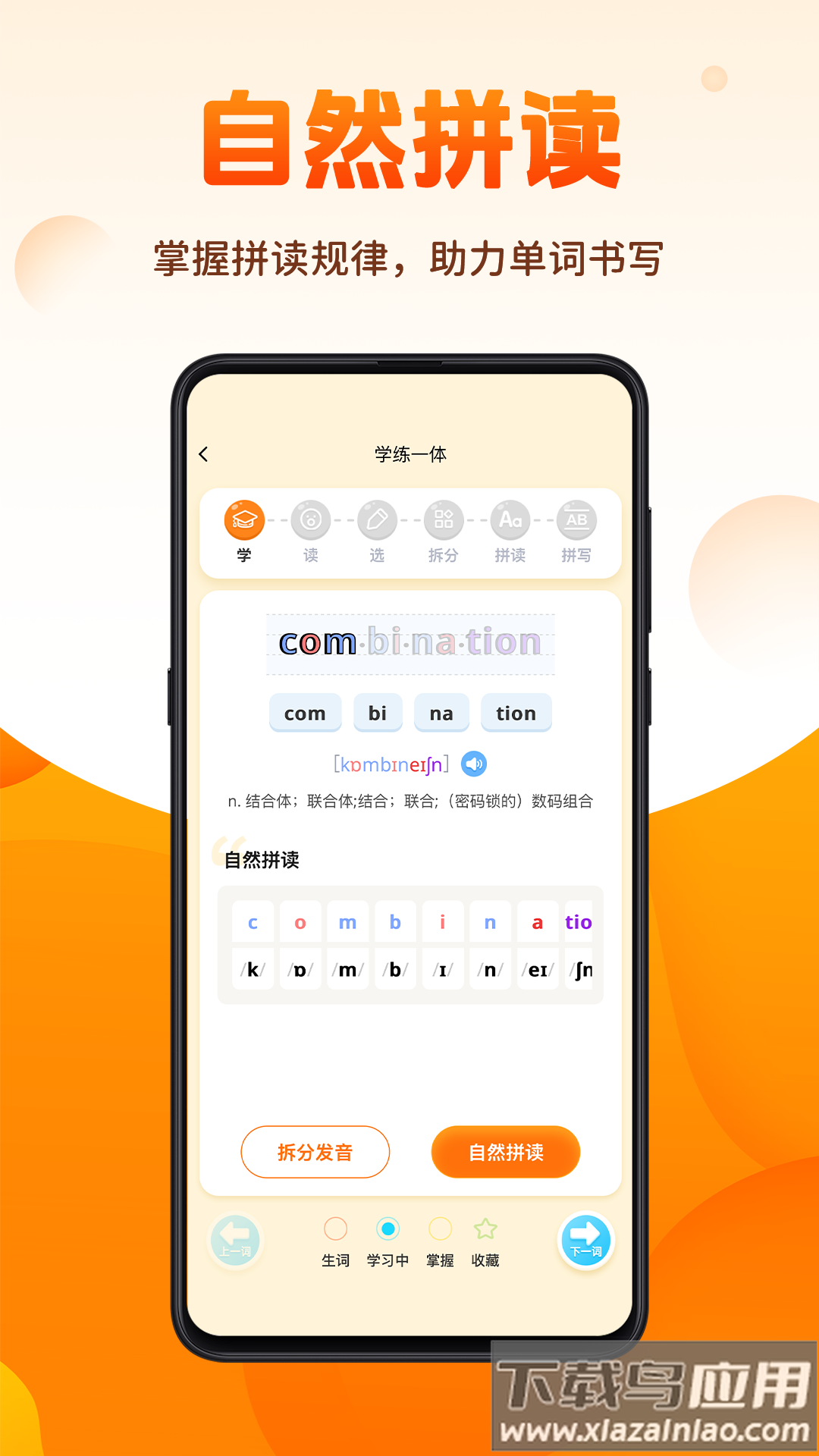速记单词王APP下载截图2
