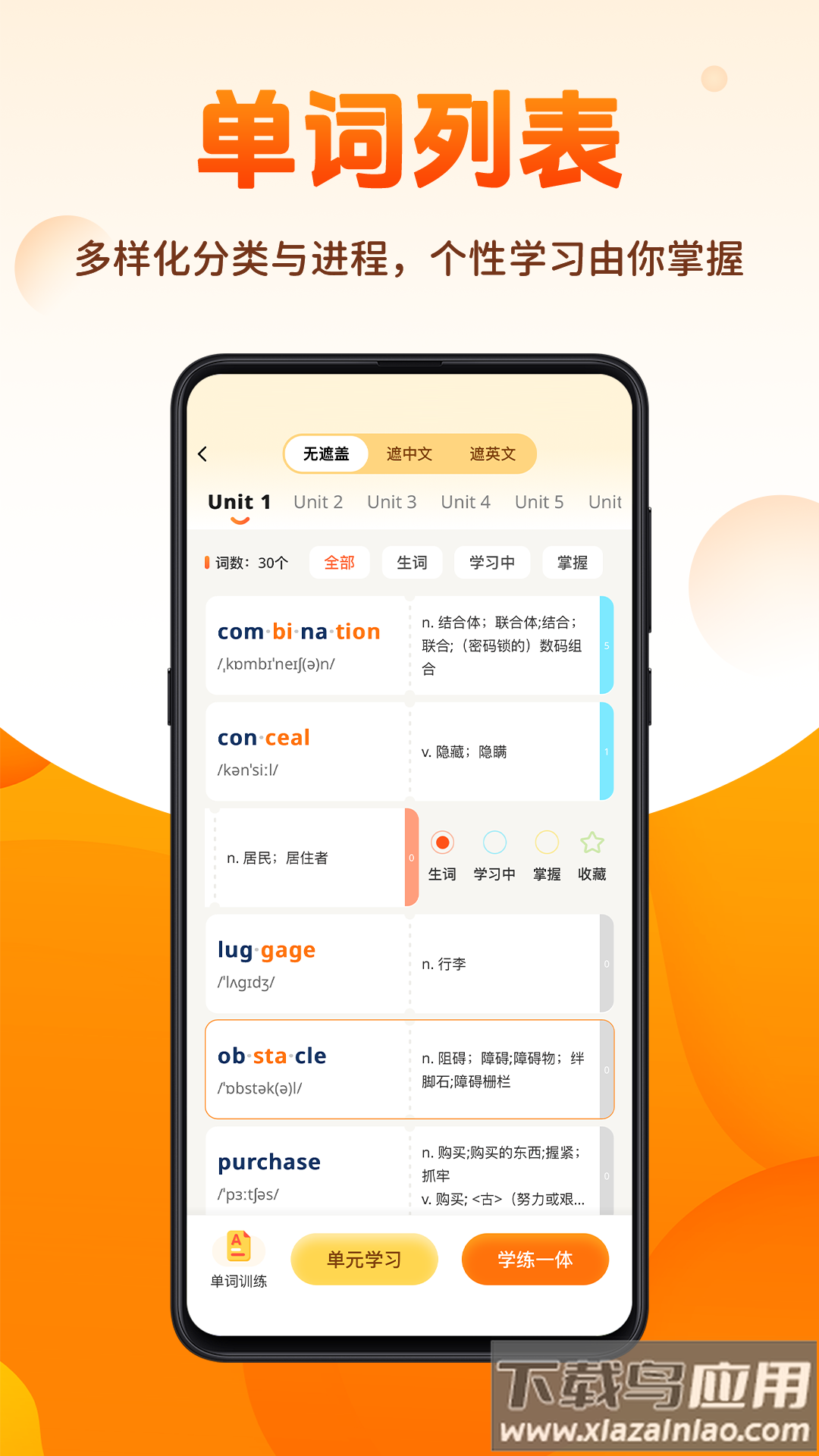 速记单词王APP下载截图4