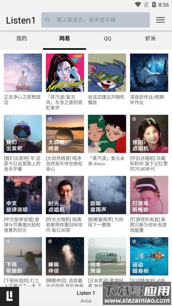 listen 1播放器截图3