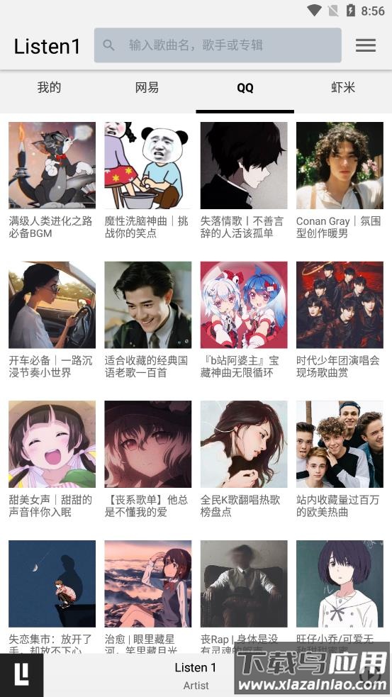 listen 1播放器截图4