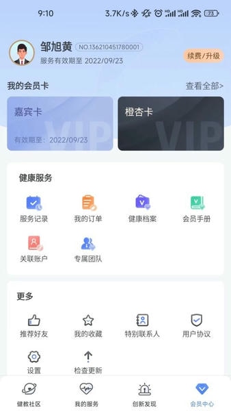 橙杏健康app下载