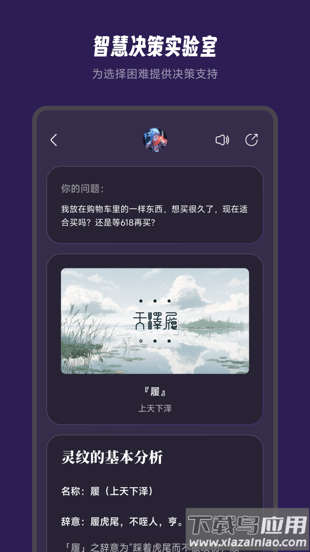 万象有灵app