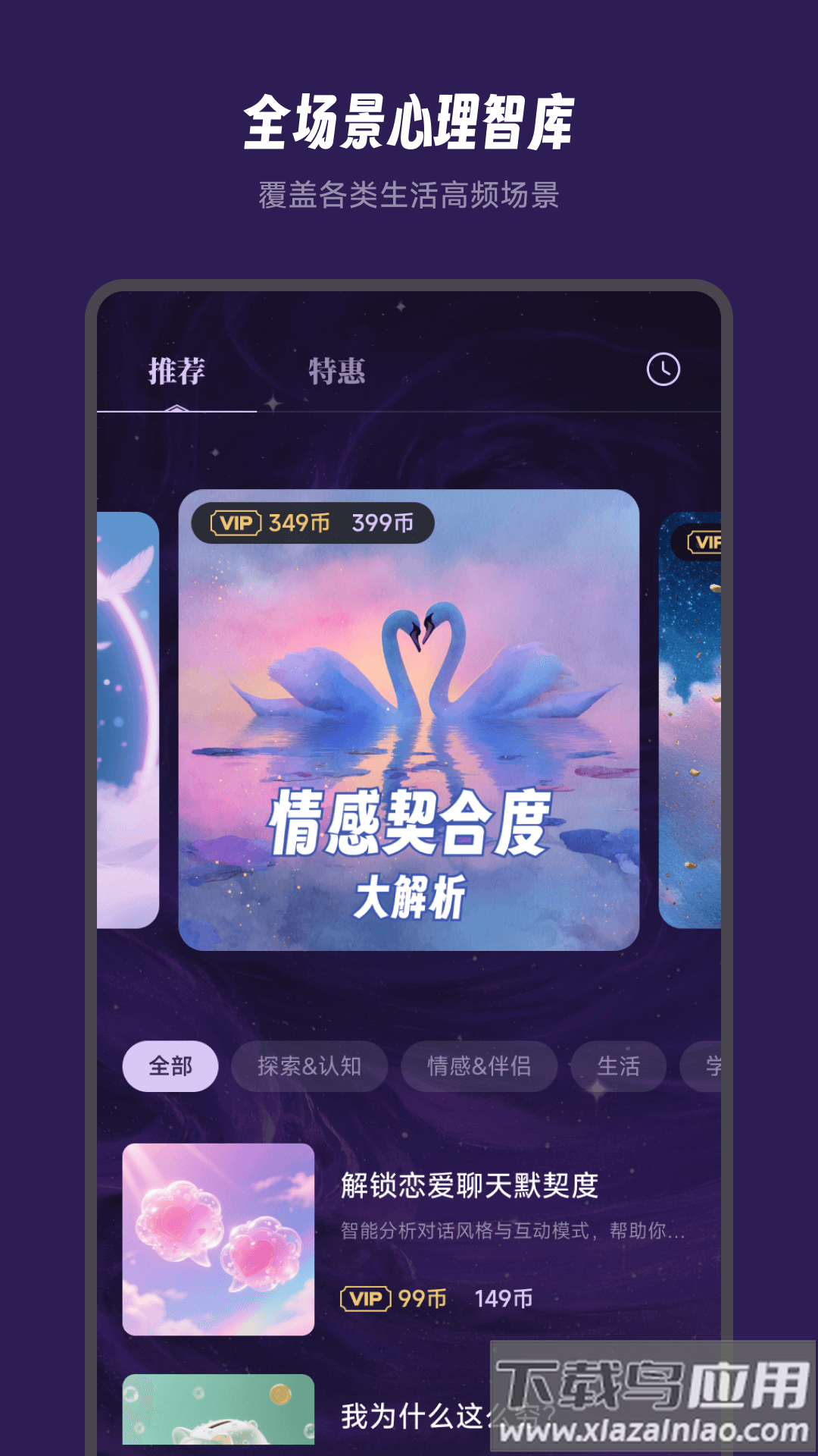 万象有灵app截图3
