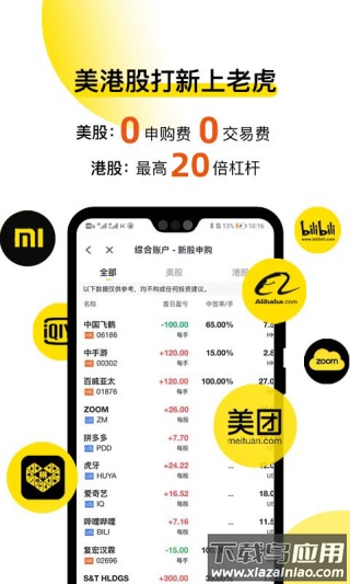 老虎证券app最新版本(已更名为老虎国际)截图1