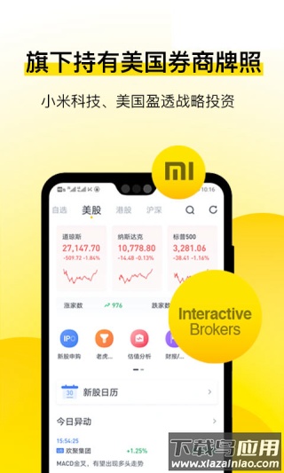 老虎证券app最新版本(已更名为老虎国际)截图2
