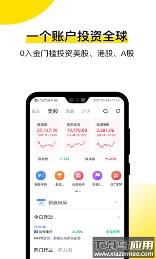 老虎证券app最新版本(已更名为老虎国际)截图4